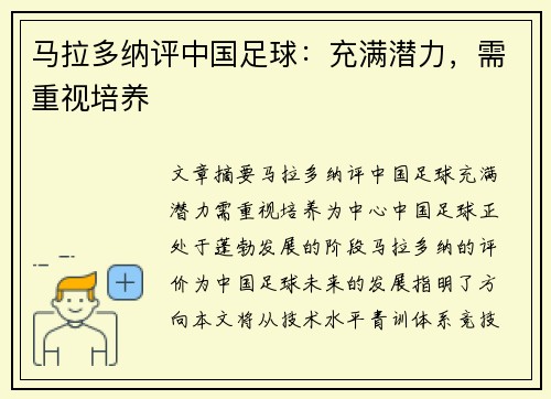马拉多纳评中国足球：充满潜力，需重视培养