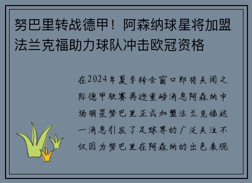 努巴里转战德甲！阿森纳球星将加盟法兰克福助力球队冲击欧冠资格