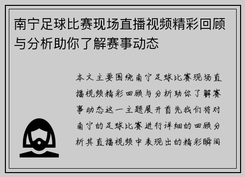 南宁足球比赛现场直播视频精彩回顾与分析助你了解赛事动态