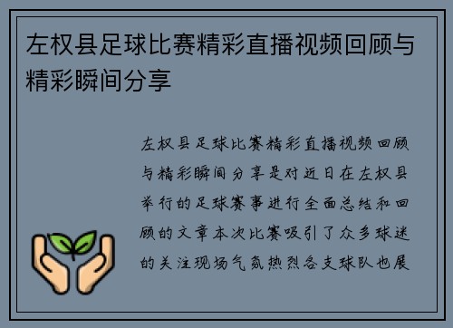 左权县足球比赛精彩直播视频回顾与精彩瞬间分享